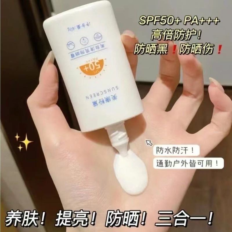 美康粉戴黛美白水感精华防晒乳隔离妆前三合一防晒霜油腻清爽干油|undefined