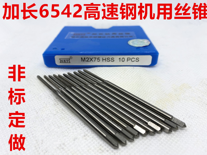 HSS加长机用丝锥M10M11M12M13X0.75X1X1.25X1.5X130X150X200 细牙