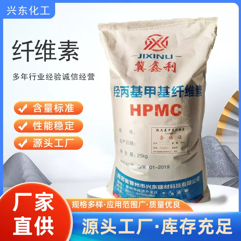 纤维素HPMC日化用高粘速溶冷水砂浆腻子增粘稠胶粉保水增稠剂厂家