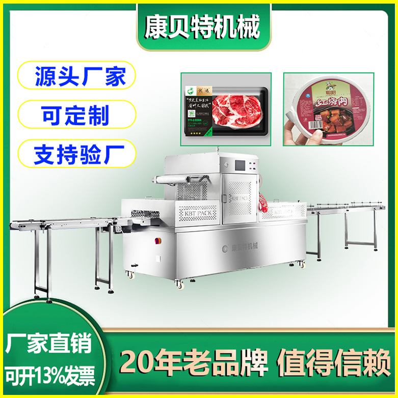 水饺全自动连续封口机 生鱼片流水线封盒机 饺子馅盒装气调锁鲜机