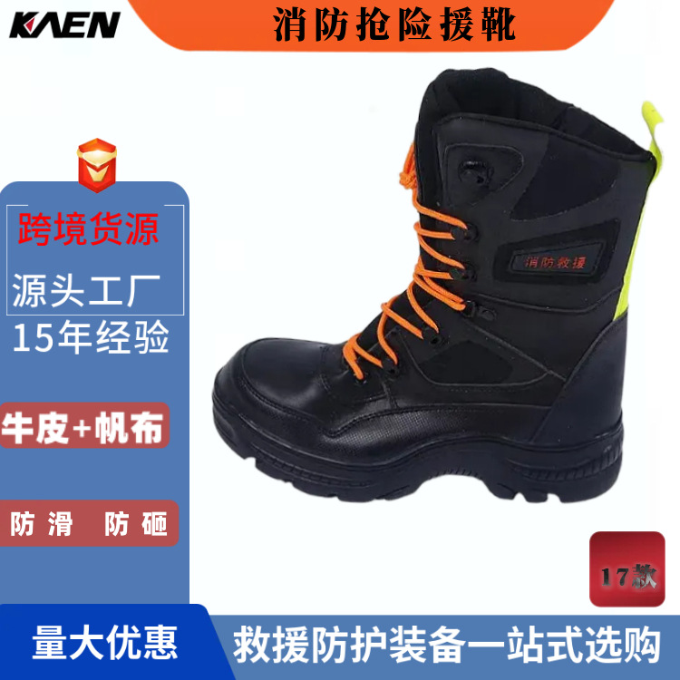 供应消防靴 消防员足部防护 抢险救援靴防砸防刺穿消防靴