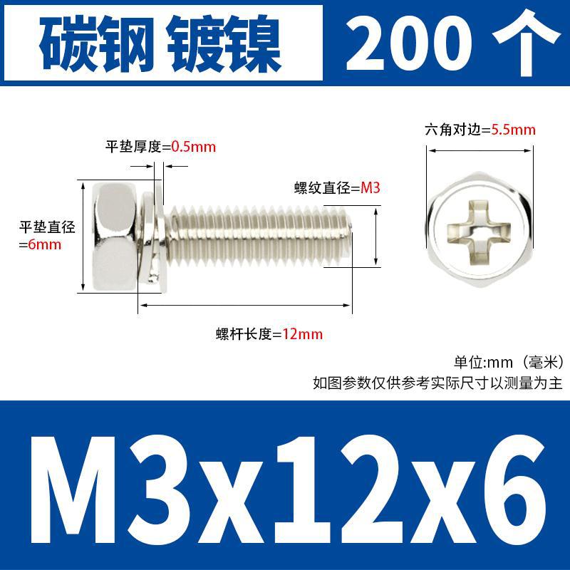 M3x12x6(200) 도금 된 니켈 * 표준 * 723732521955