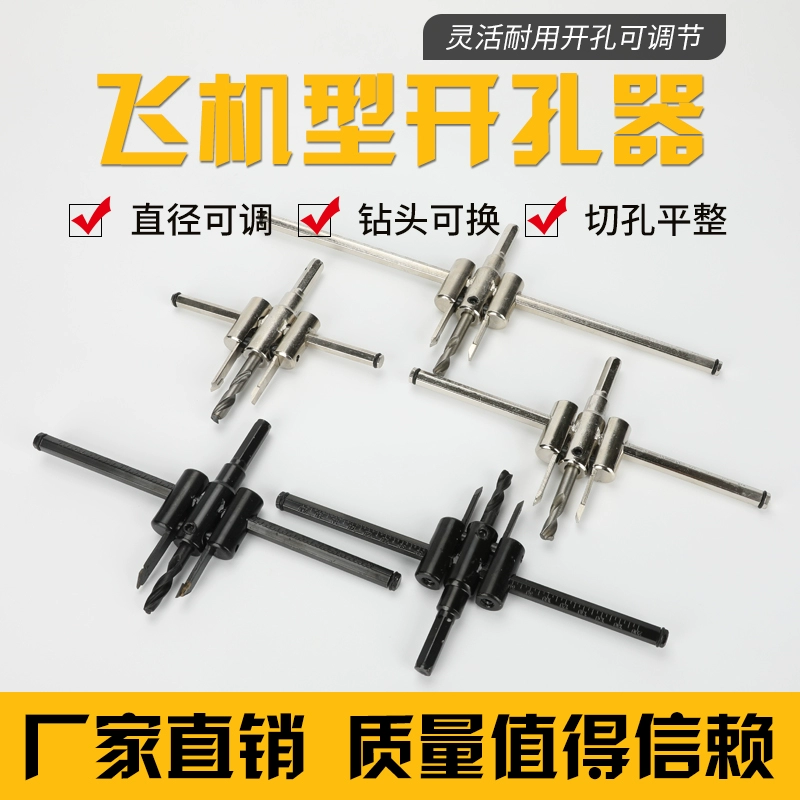 Регулируемый открыватель отверстий самолетного типа своими руками, расширитель аудиоотверстий, открыватель отверстий для деревообрабатывающих пластиковых прожекторов, встроенный открыватель отверстий в потолке