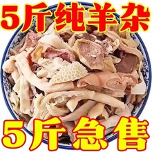内蒙古新鲜羊杂羊杂碎真空包装半成品羊杂汤羊肉羊肚熟食速食懒人