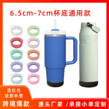 透明硅胶杯套闪粉镂空运动水壶杯底部保护套斯坦利夜光底部瓶套
