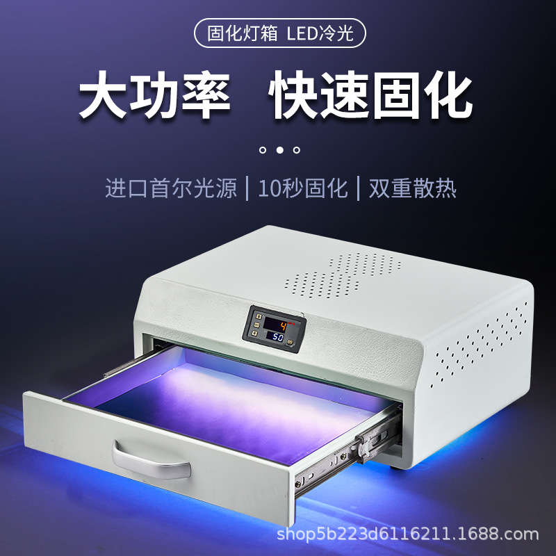 紫外线UV固化灯 曲屏UV固化灯箱手机贴膜维修 紫外线固化无影水胶