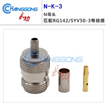 ���l�B����N��ĸ���^N-C-K-3 ƥ��RG142/SYV50-3���|Nĸ�^����ʽ