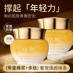 QCRC帝皇蜂浆秘龄奇迹霜保湿细腻质地淡化细纹持久补水嫩肤滋厂家