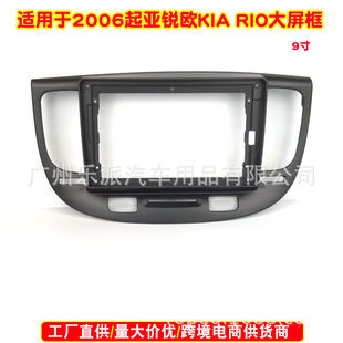 Applicable to 06 KIA KIA ruiou RIO central control navigation frame audio surface frame Variety cover frame