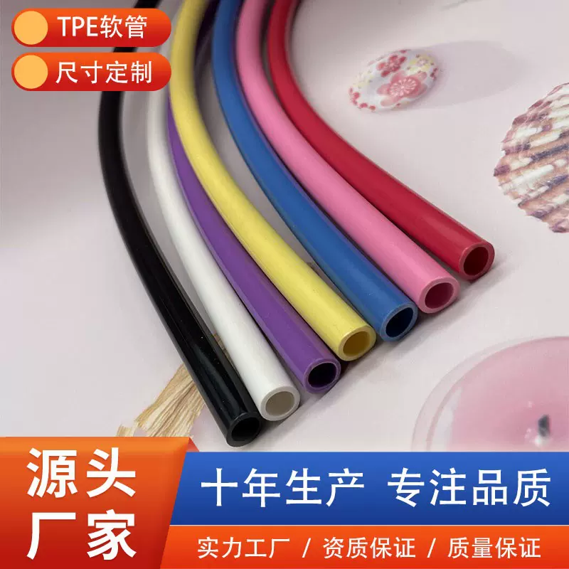 彩色tpe软管多色透明pe软塑料软管塑胶医疗管abs食品级环保玩具管