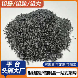工业配重铅粒子2mm实心高精密填充铅丸纯铅砂3mm防辐射铅珠铅颗粒