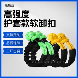Cross-border multi-color ultra-polymer soft shackle rope 15 tons trailer sheath shackle can replace carbon steel trailer hook