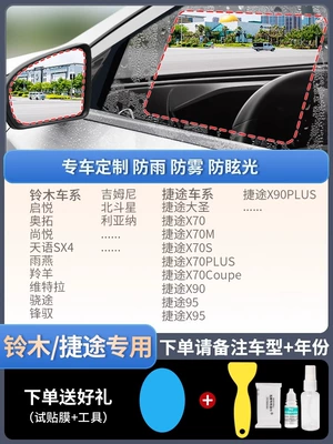 Rearview mirror rainproof film Rearview mirror rainproof sticker - upgraded-atomic-membrane5-pack-suzukijettel-special-remarks-model-year