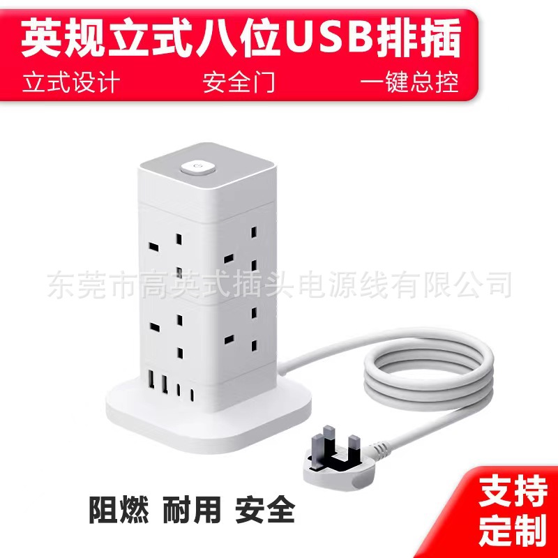 英规十二位立式排插带USB标制国小家电轻触开关插座延长线