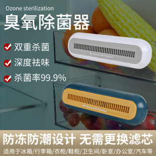 Cross-border intelligent refrigerator odor remover ozone deodorant food preservation odor removal disinfection shoe cabinet wardrobe artifact