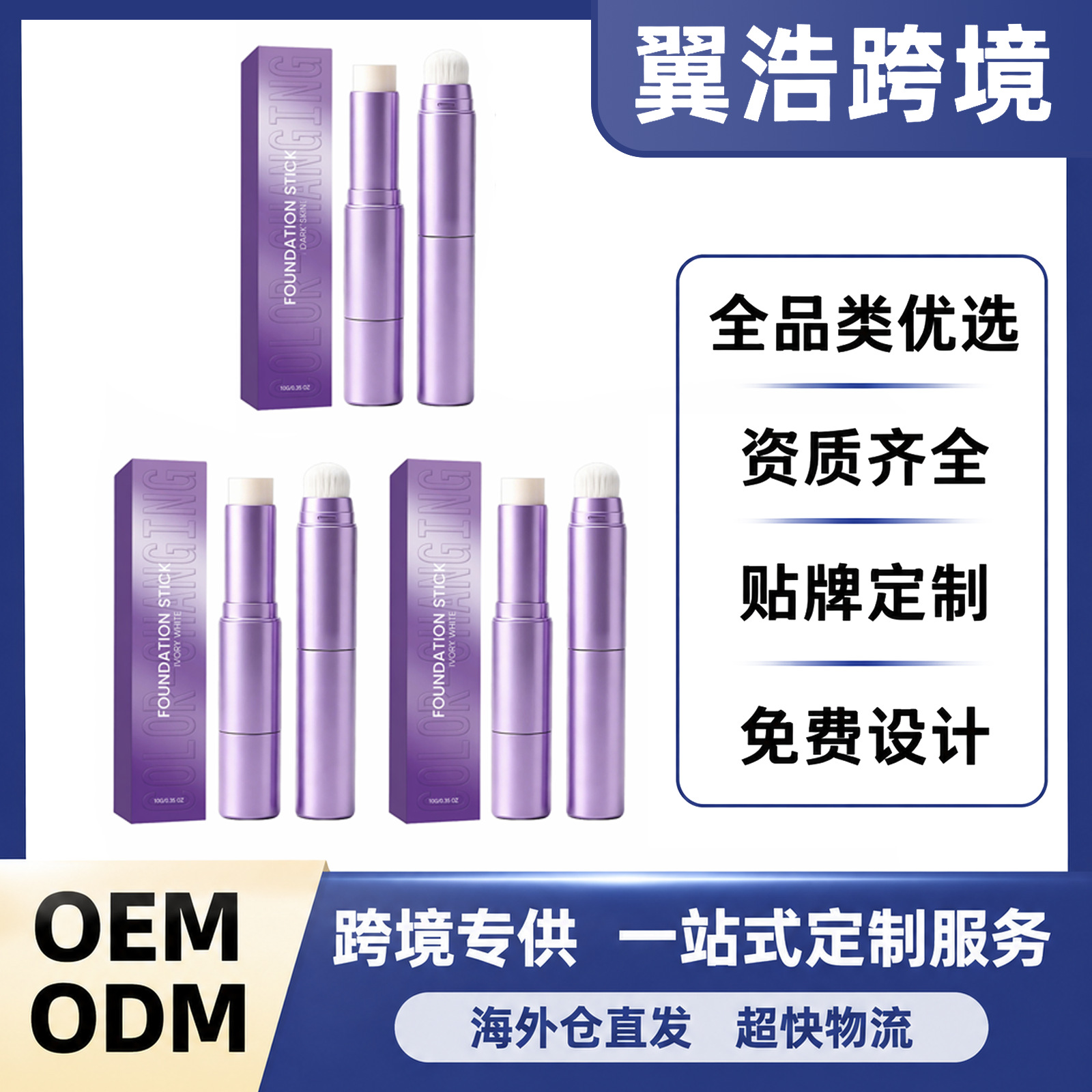 跨境爆款二合一变色粉底棒遮瑕底妆棒便携修容化妆棒日常彩妆工具