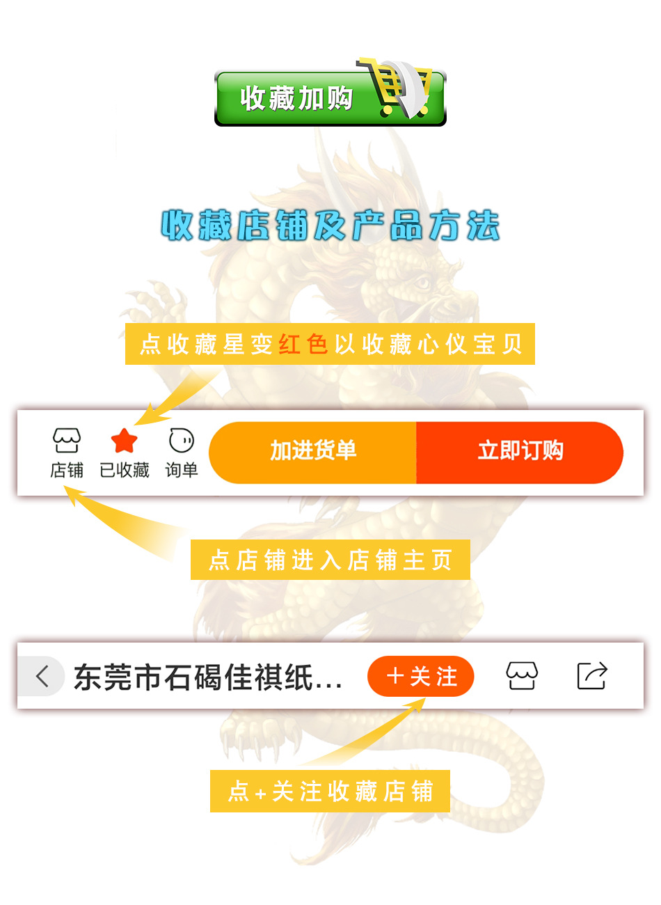 详情 03 收藏加购 佳祺店.jpg