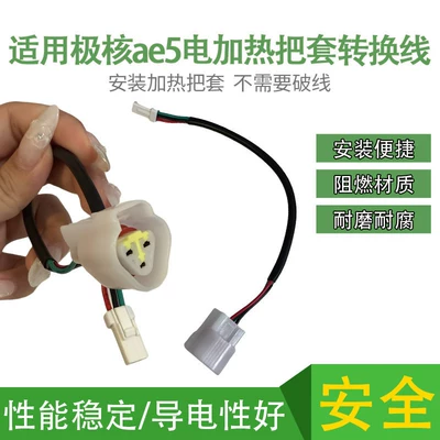 Handlehold cover Adapter Plug Electric Heating Handlebar