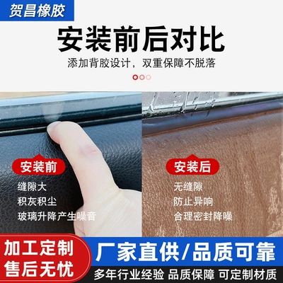 Suitable for Honda Crv, Hao Vehicle Sealing Strip