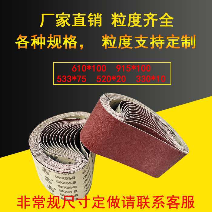 批发915砂带GXK51-B砂带条平接砂带机砂带木工家具打磨抛光沙带条