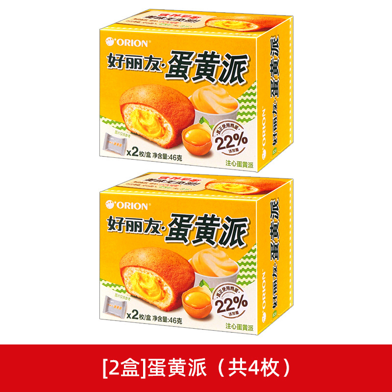 계란 노른자 파이 (2개)