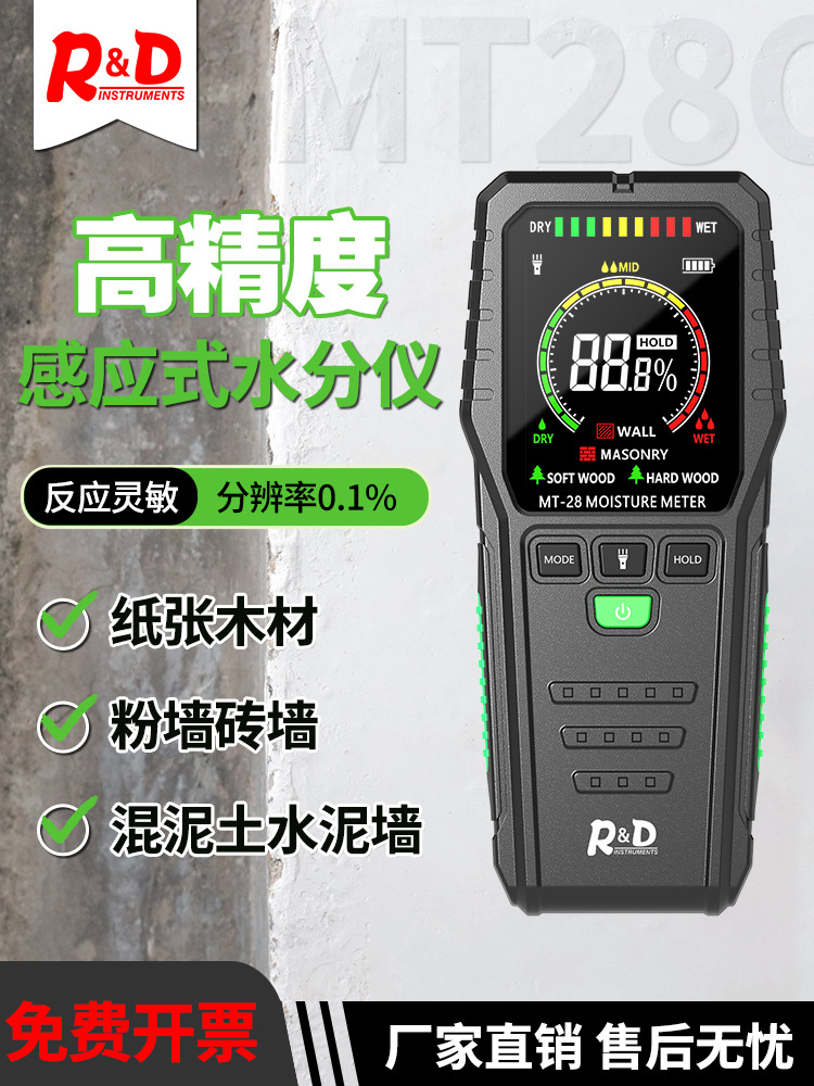 R&D MT28C感应式水分仪木材水份仪 粉墙砖墙含水率检测仪测量仪