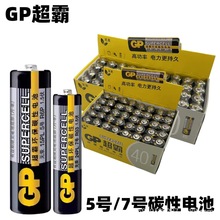 GP超霸5号7号电池碳性1.5v五号R6P玩具钟表R03电视空调遥控器适用