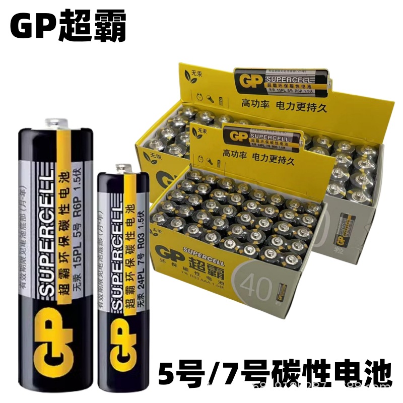 GP超霸5号7号电池碳性1.5v五号R6P玩具钟表R03电视空调遥控器适用