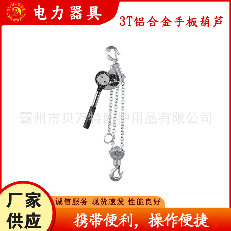 3T*3m铝合金手板葫芦链条式船舶运输牵引器电力施工起吊收紧器