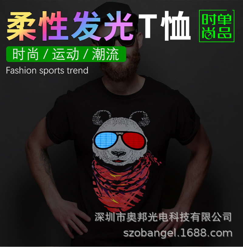 发光T恤--详情_01.jpg
