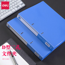 得力5383资料夹D型两孔文件夹A4活页夹2孔装订双孔打孔夹办公蓝色