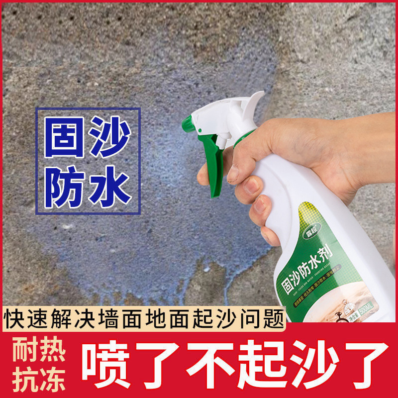 固沙防水剂固沙宝水泥地面固化剂起沙处理剂墙面渗透型反砂克星