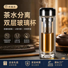 天使之眼耐高温U型内胆玻璃杯双层加厚高档泡茶杯商务镂空车载杯