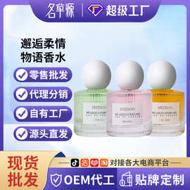 MEJISOO物语香水邂逅柔情夜之妩媚真我印记50ml空气清新香水批发