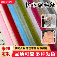 定制仿水貂毛条斗篷帽条服装滚边装饰毛边条DIY手工绒花毛绒辅料