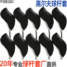 源头货源工厂自供来图来样咨询保护球套高尔夫球杆套铁杆帽套