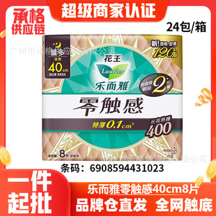 Hua Wang Leerya Sanitary Napkin Zero Touch Super Silk Long Night Aunt Napkin 400mm8 Pieces Whole Box Batch 1023