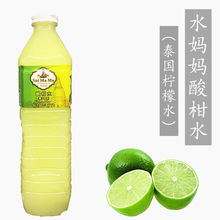 包郵 水媽媽酸柑水 檸檬汁青檸汁泰國檸檬水東南亞烹飪調料甜品1L