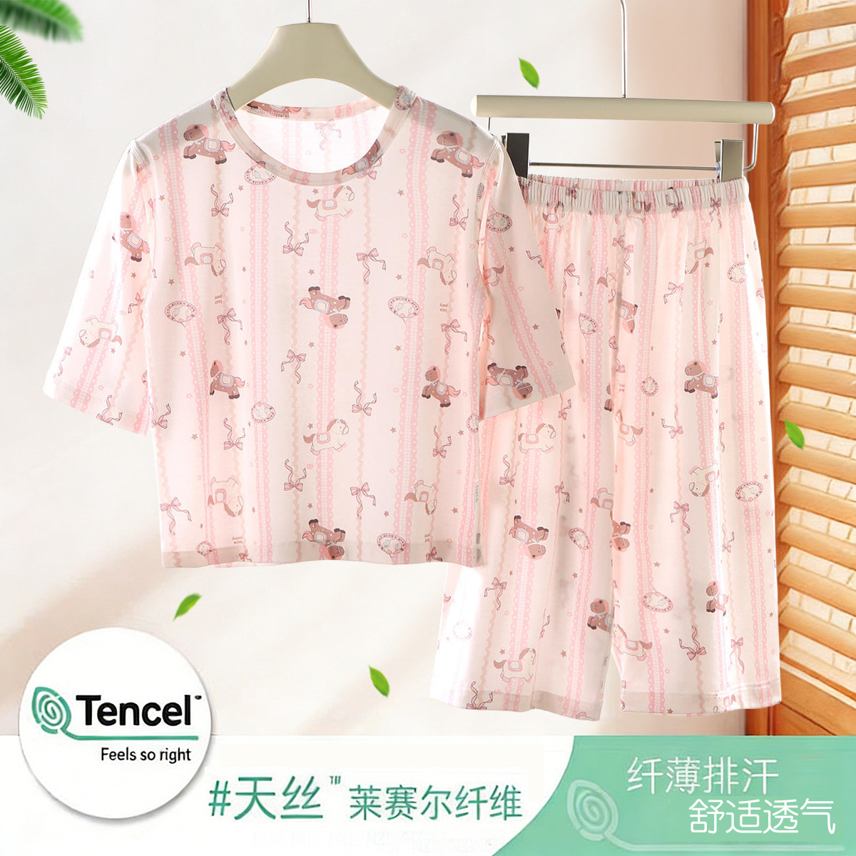 Cheval à bascule à grille rose - YYB New Tencel Lyocell / 90cm