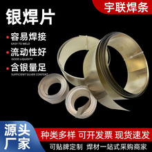 银焊片低温5%15%25%30%45%50%72% 低温银铜焊片焊铜硬质合金刀具