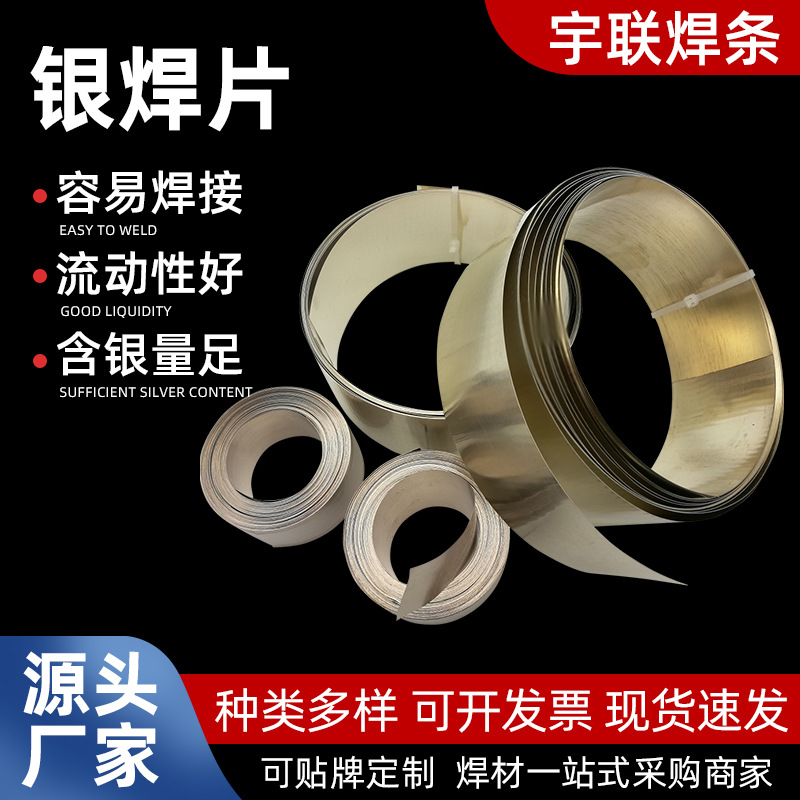 银焊片低温5%15%25%30%45%50%72% 低温银铜焊片焊铜硬质合金刀具