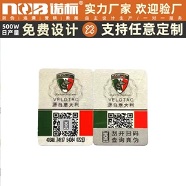 防伪商标;不干胶标签;标签、标牌