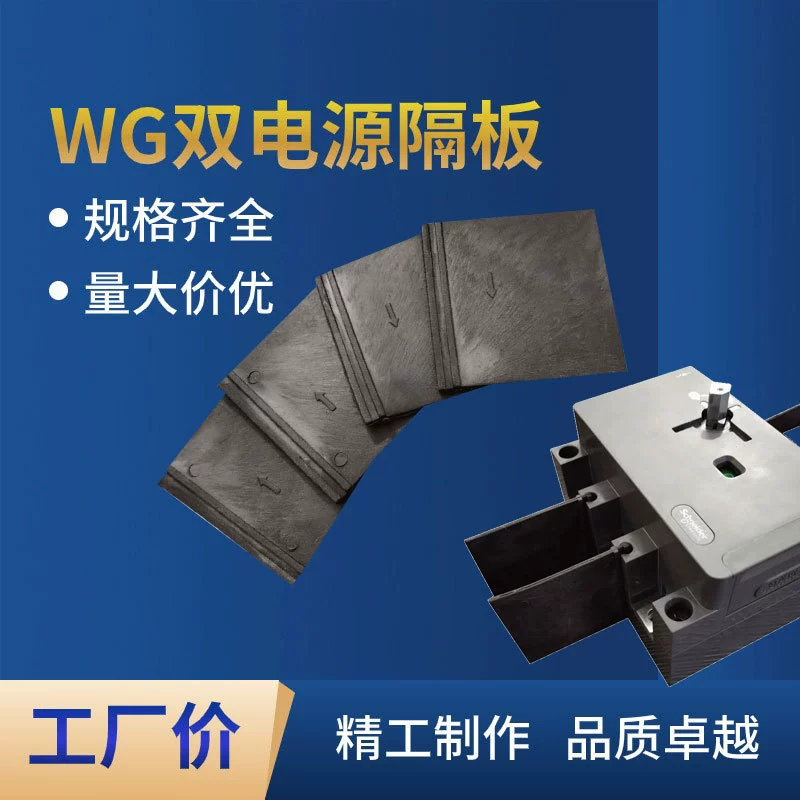 Изолятор WG-125-630A фазные перегородки перегородки перегородки перегородки дуги перегородки