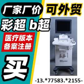 彩超B超仪器 彩超B超机双探头设备 医院B超机彩超设备厂家价
