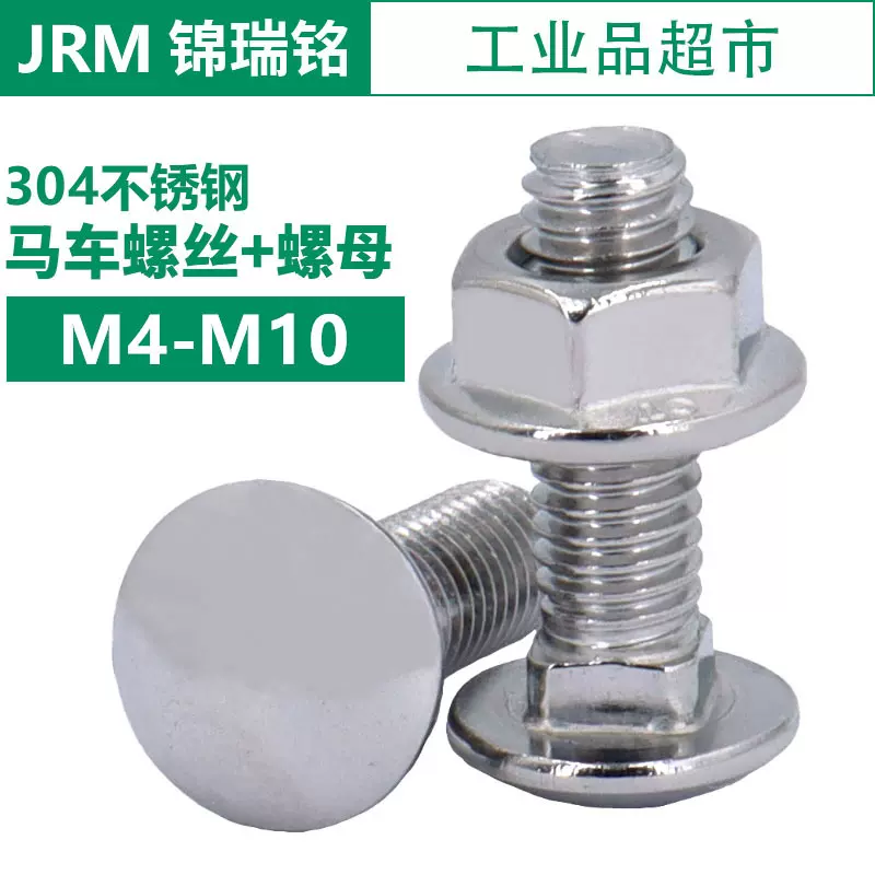 304不锈钢桥架方颈螺栓 半圆头矮颈马车螺丝配六角法兰螺母M4-M10