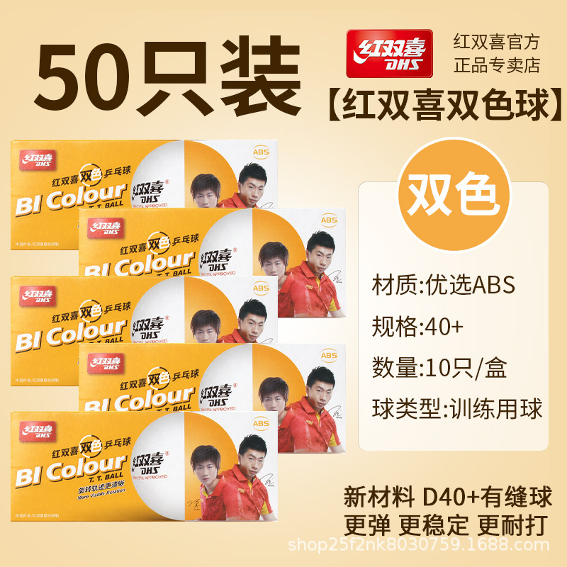 더블 해피니스 더블 컬러 볼 50개