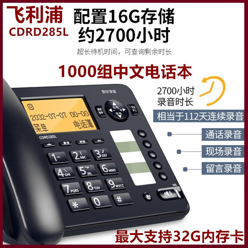 飞利浦CORD285L录音电话机办公室座机中文电话本语音报号自动录音