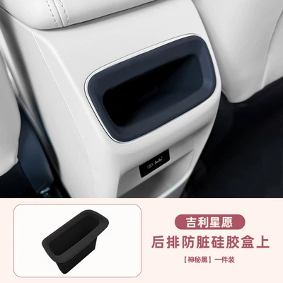 Xingyue Proton/Emas5 Central Control: Car interior film - star-wish-rear-row-silicone-storage-box-mystic-black-upper-tier-single-set