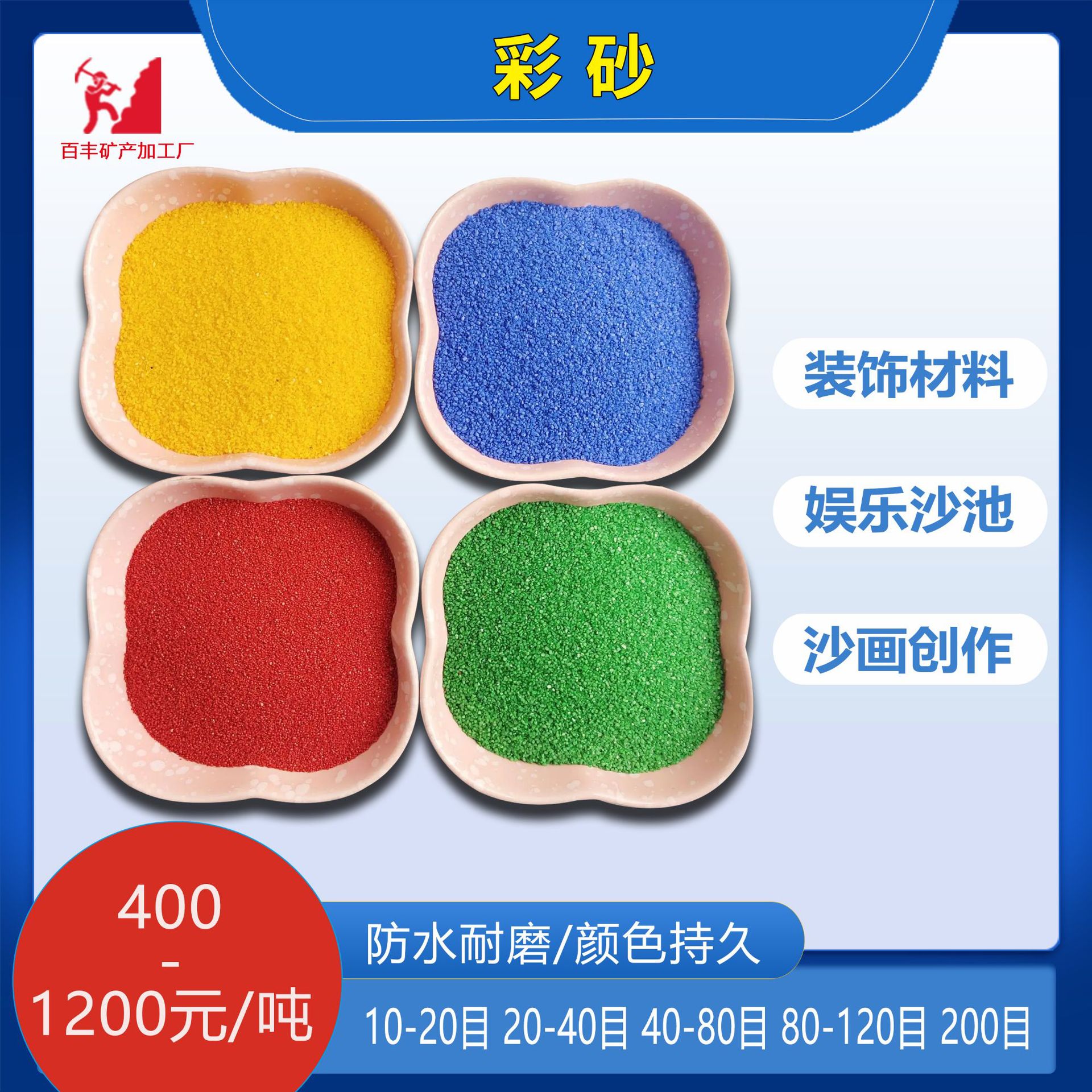 厂家供应烧结彩砂儿童沙画用彩沙 建筑涂料真石漆用环氧地坪彩砂