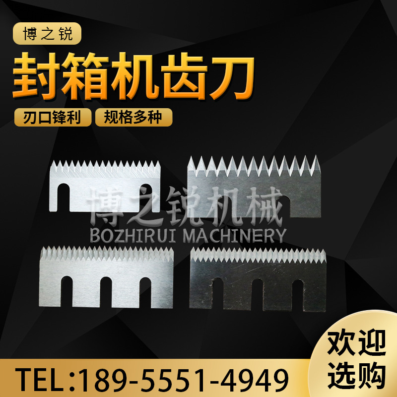 封箱机齿刀高速钢异形厚齿木材包装食品纺织齿形刀片批发厂家直销